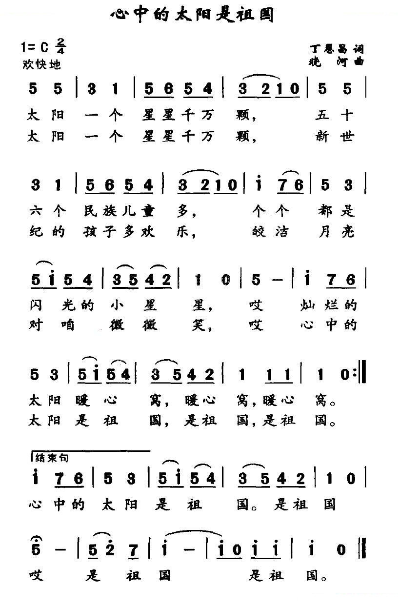 心中的太阳是祖国