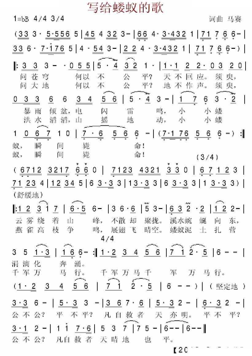 写给蝼蚁的歌 