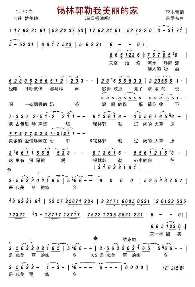 锡林郭勒我美丽的家 
