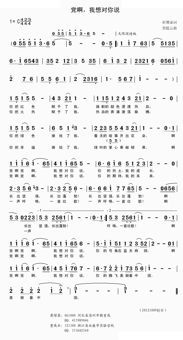 党啊，我想对你说