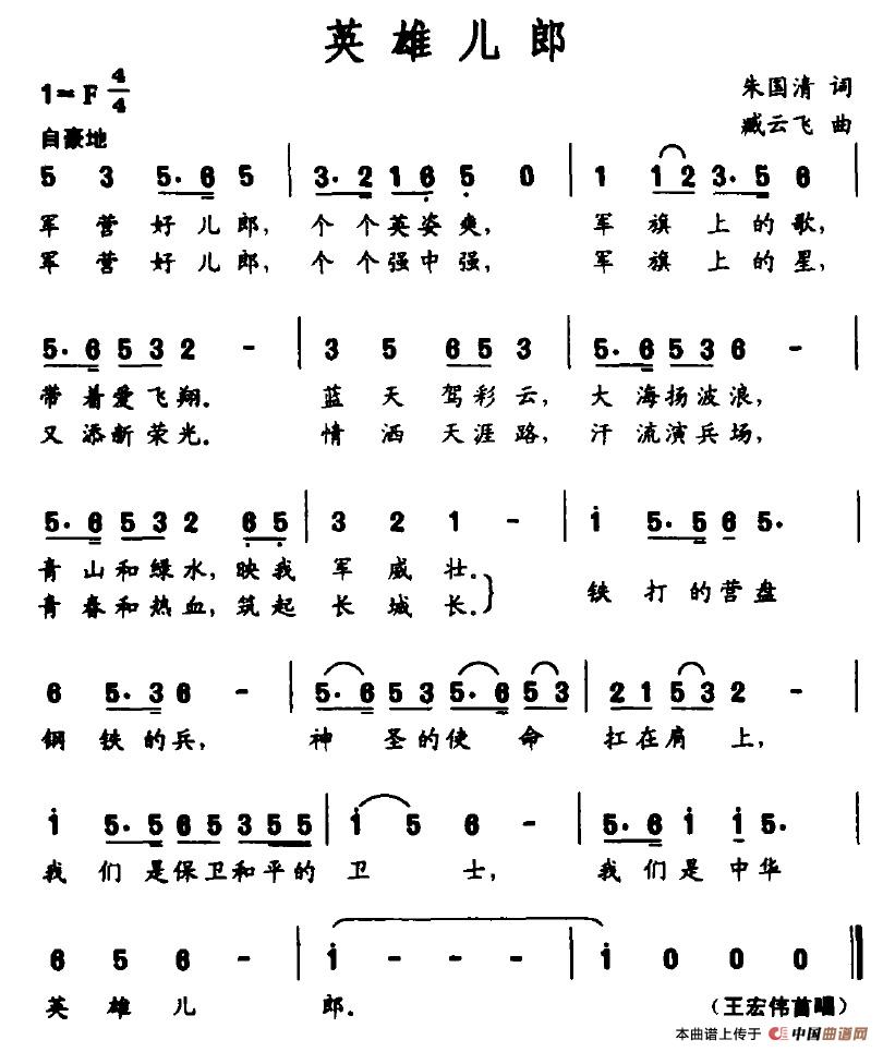 英雄儿郎