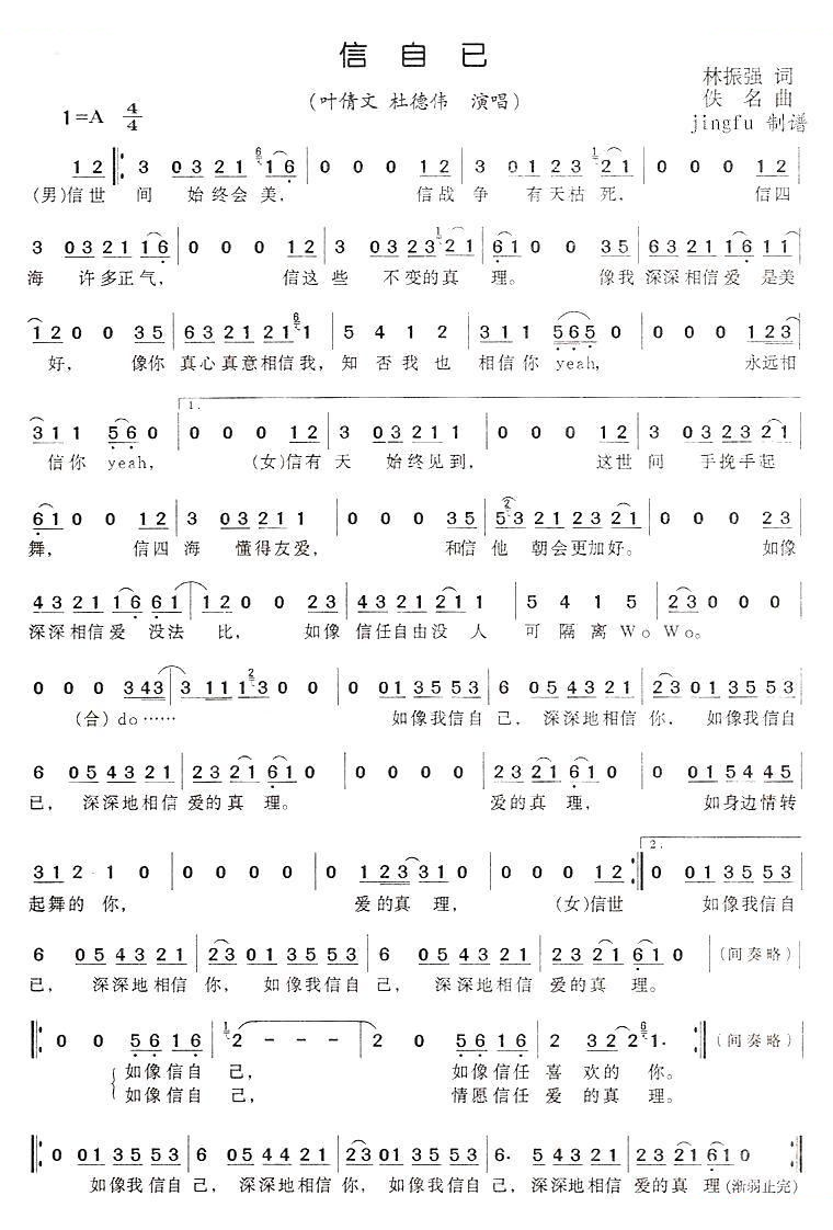 信自己