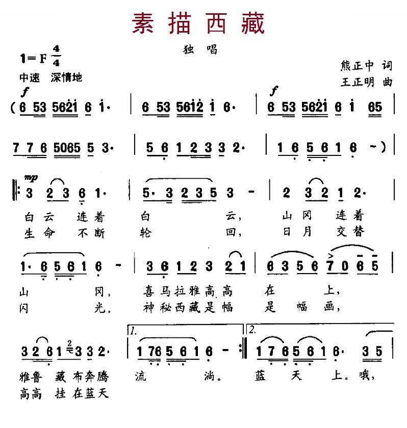 素描西藏