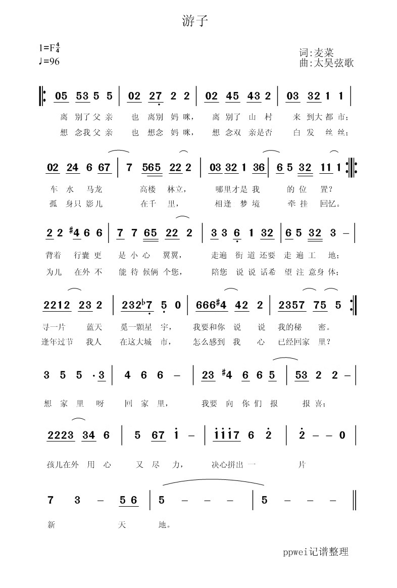 游子的心声