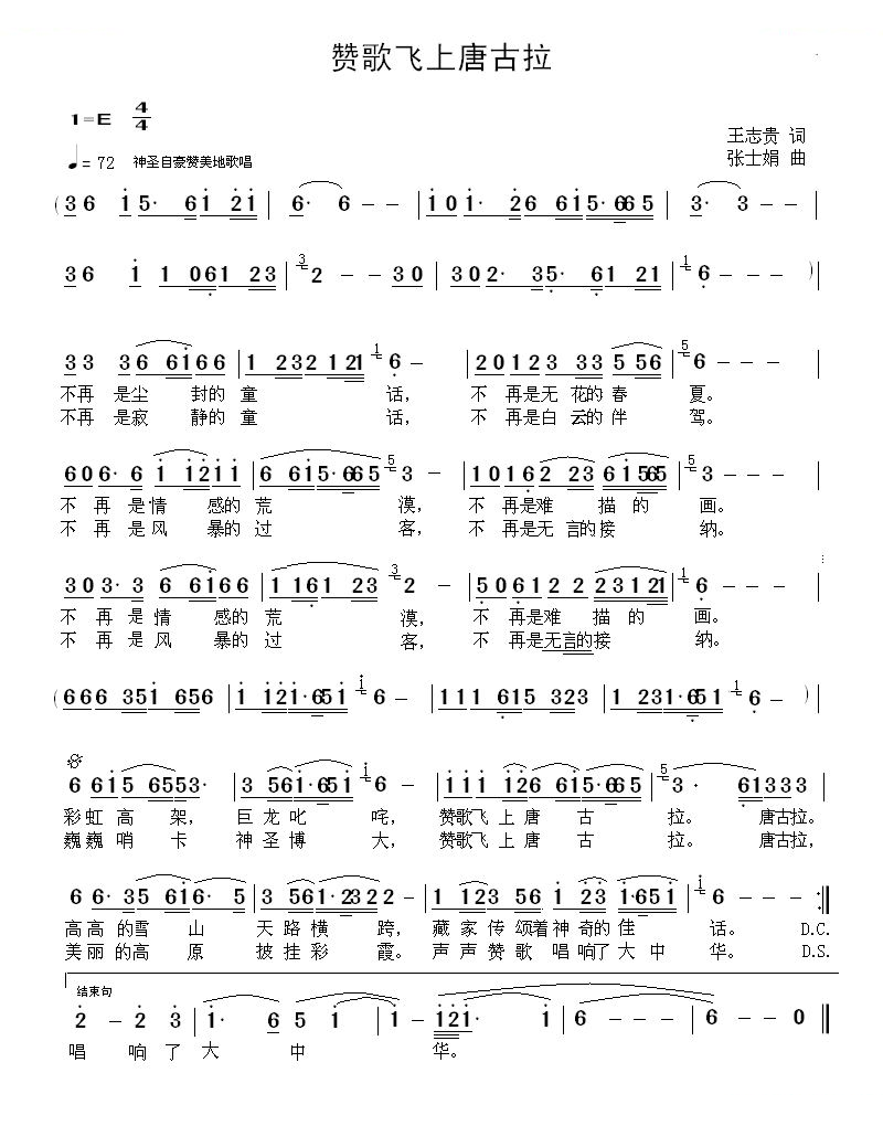 赞歌飞上唐古拉