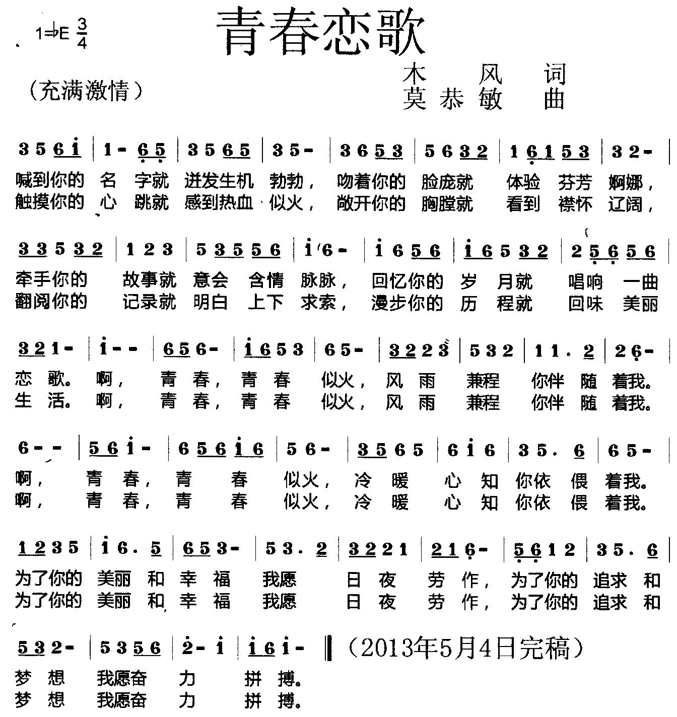 青春恋歌