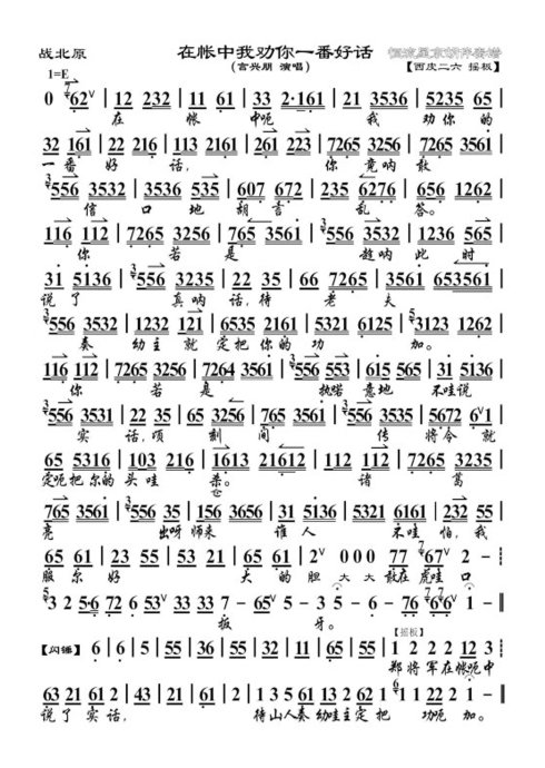 战北原--在帐中我劝你一番好话（言兴朋）