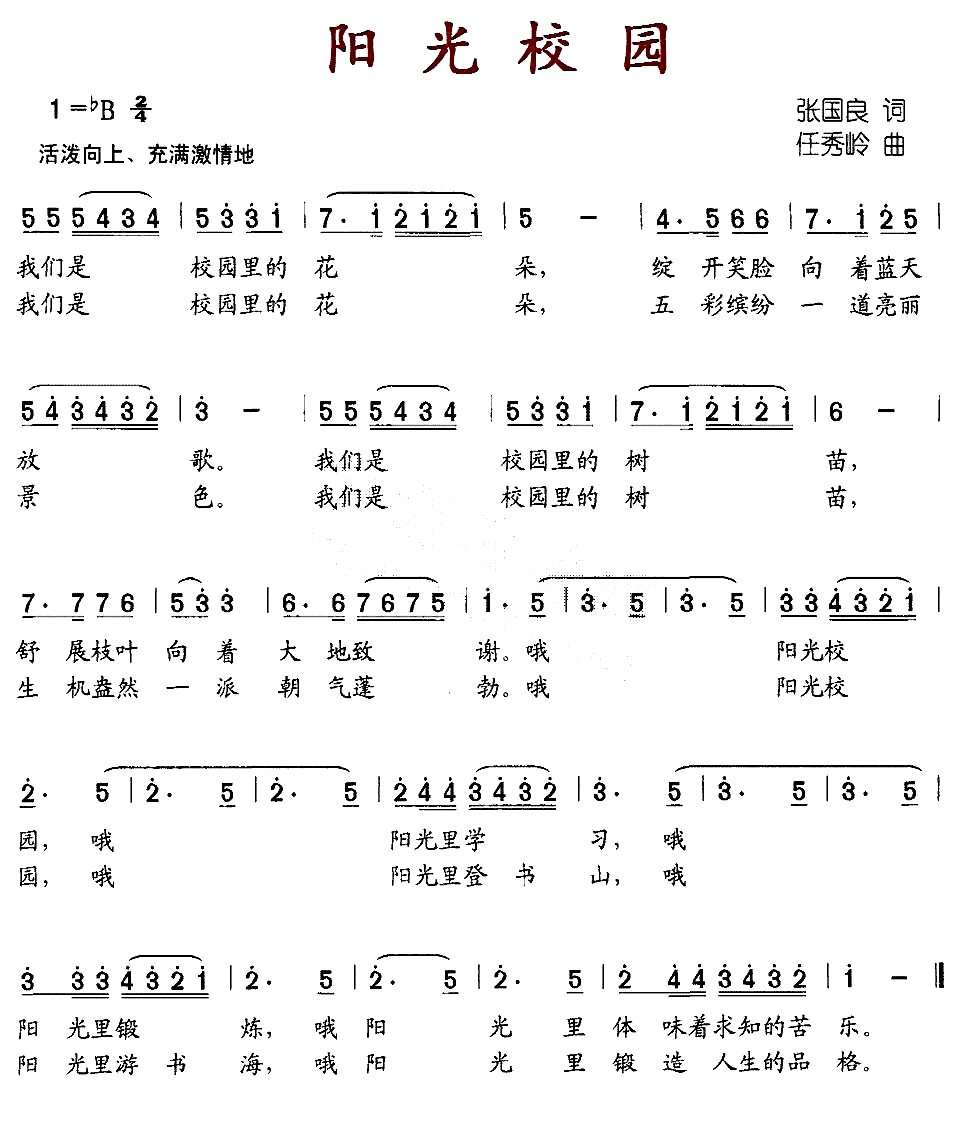 阳光校园