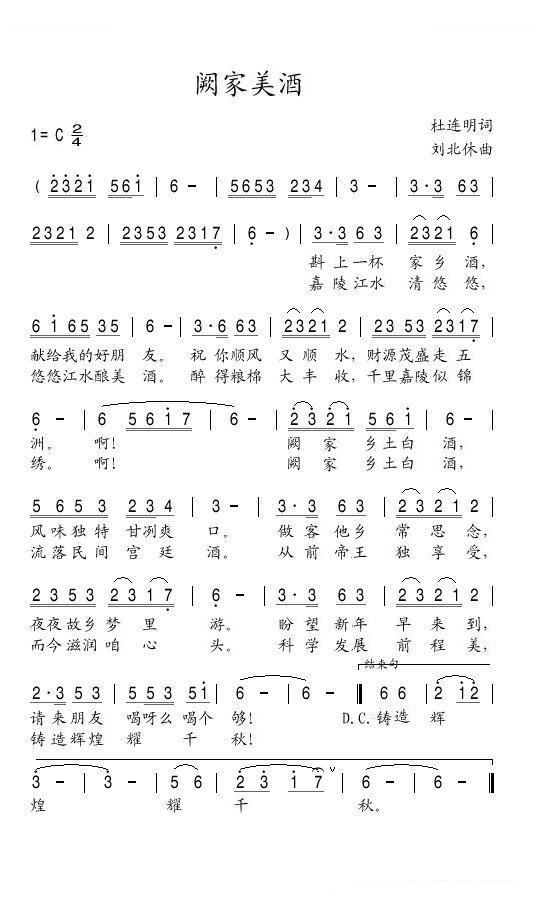 阙家美酒
