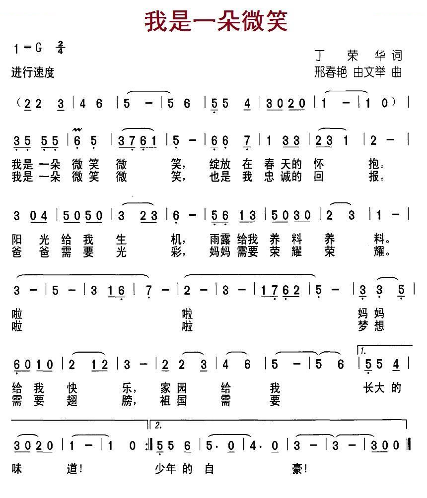 我是一朵微笑