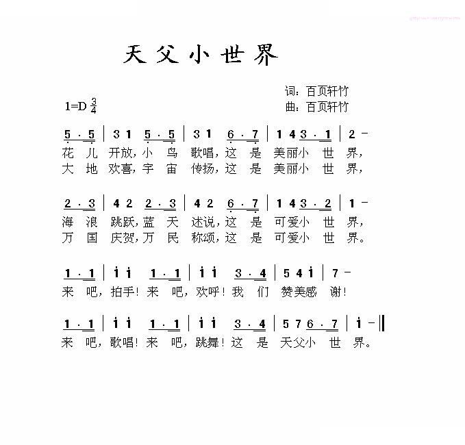 天父小世界