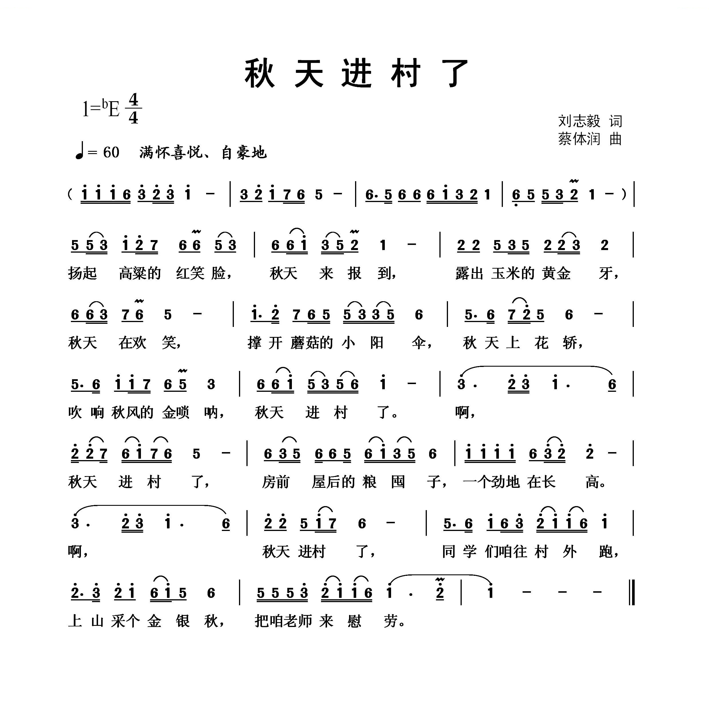 秋天进村了