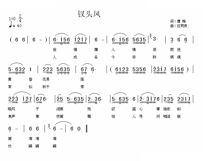 钗头凤 和陆游 唐婉