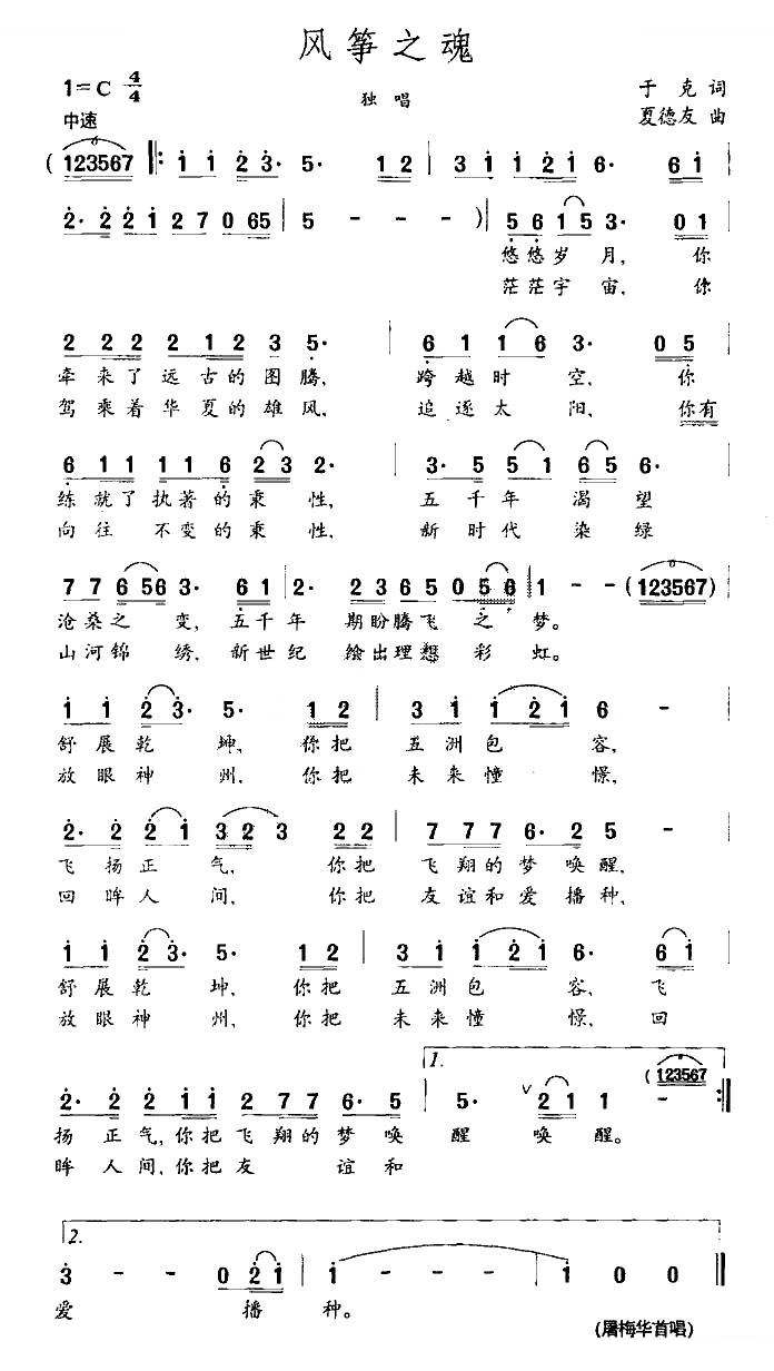 风筝之魂