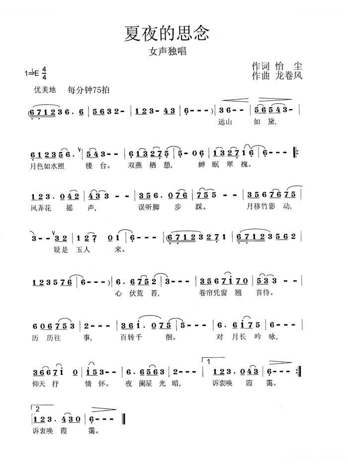 夏夜的思念
