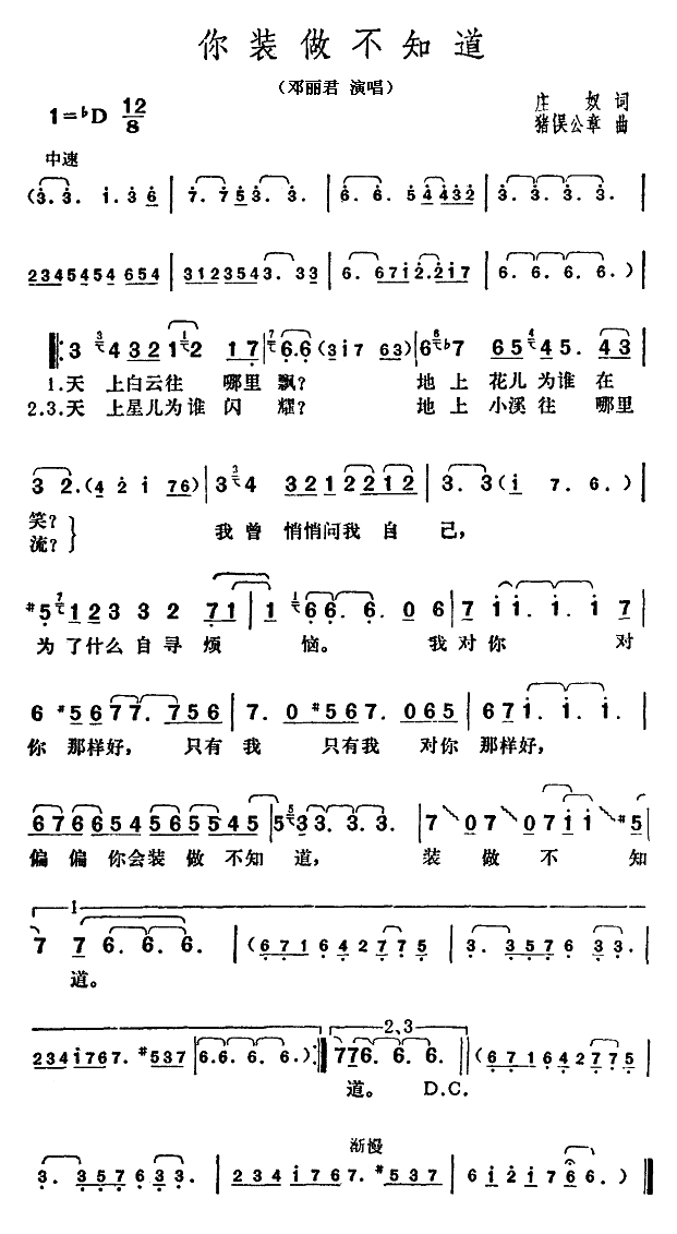 你装做不知道 