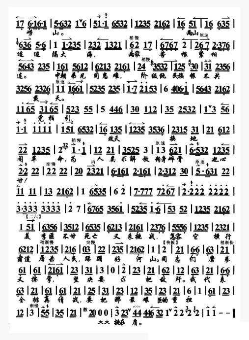 奇袭白虎团--为人类求解放粉身碎骨也心甘