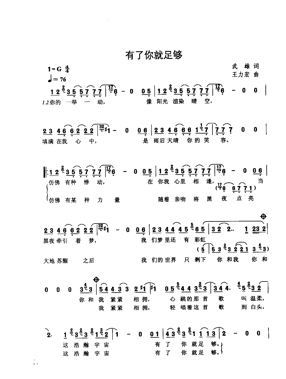 有了你就足够