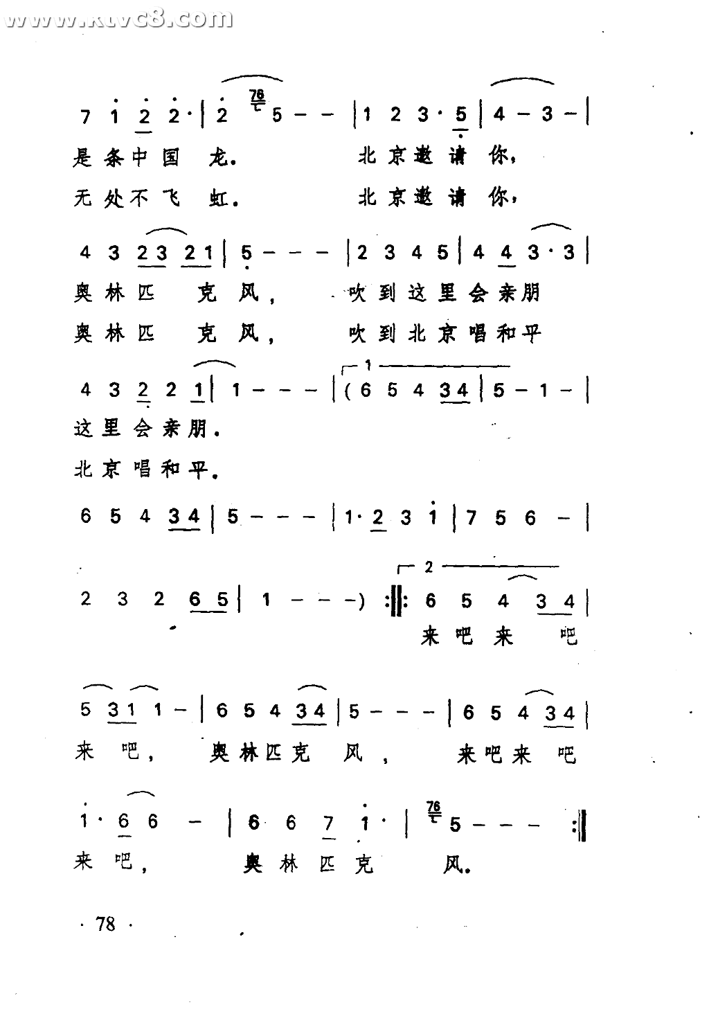 奥林匹克风