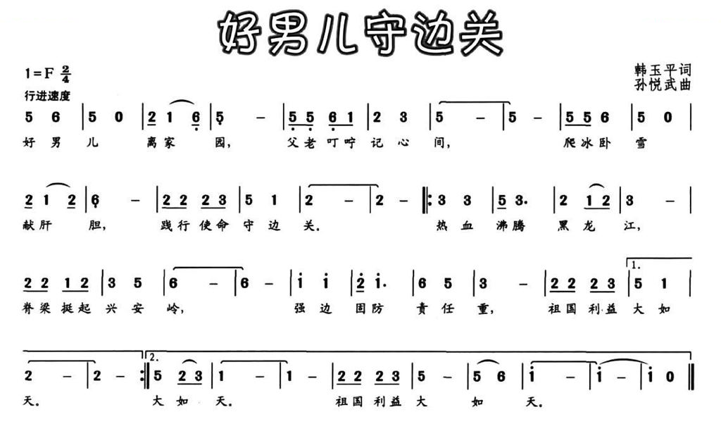 好男儿守边关