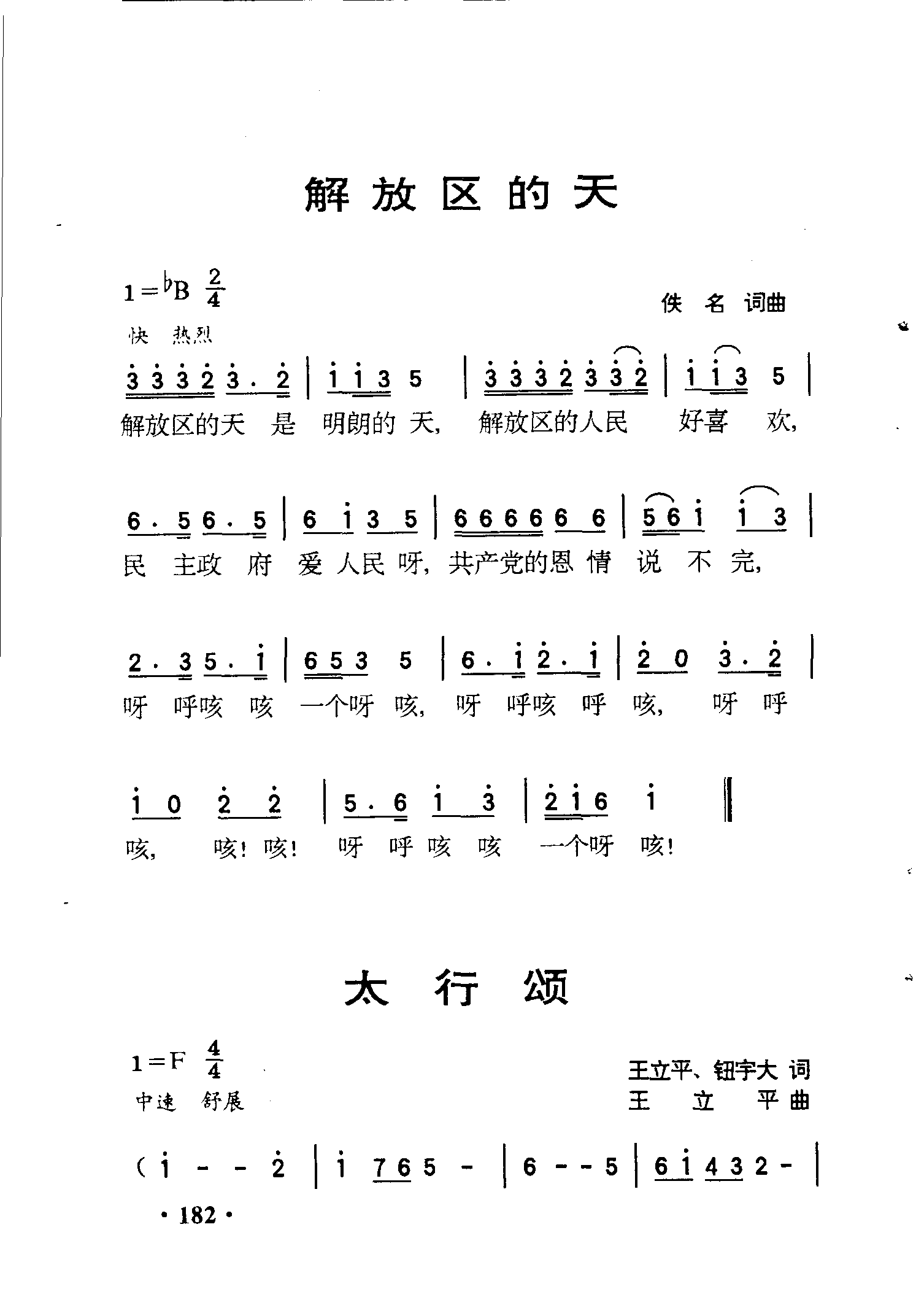 解放区的天