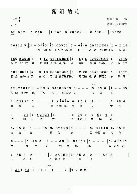 落泪的心