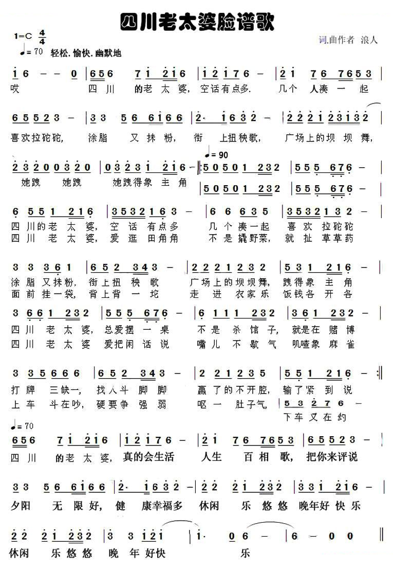 四川老太婆脸谱歌