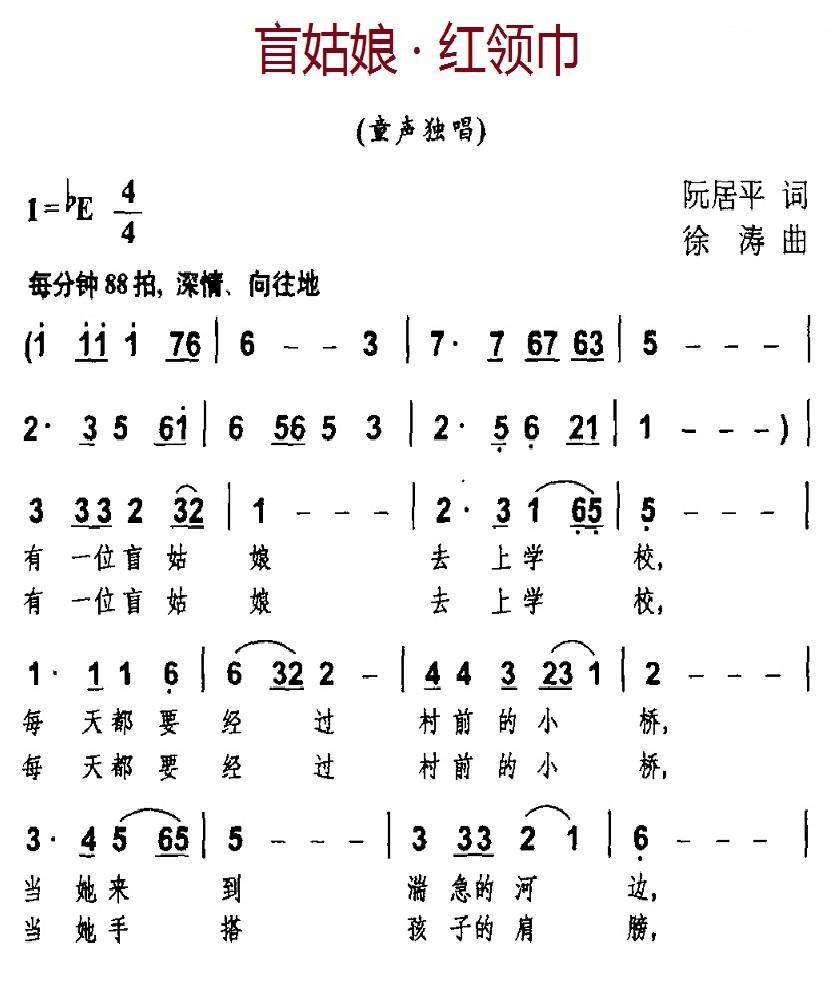 盲姑娘，红领巾