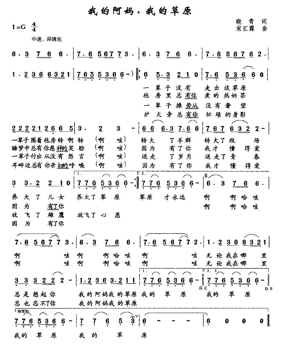 我的阿妈，我的草原