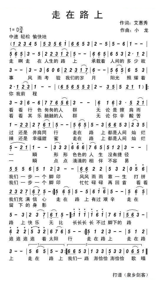 走在路上