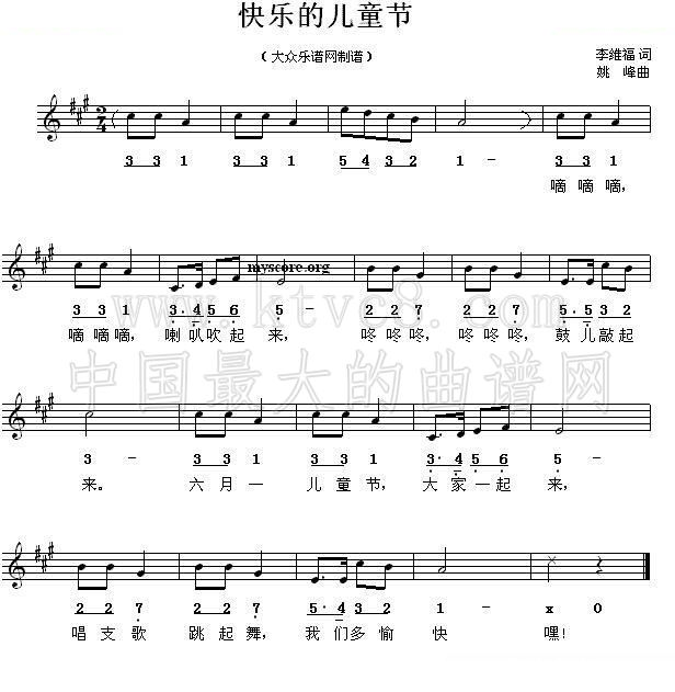 快乐的儿童节 