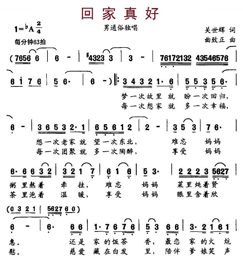 回家真好（关世辉词 曲致正曲）