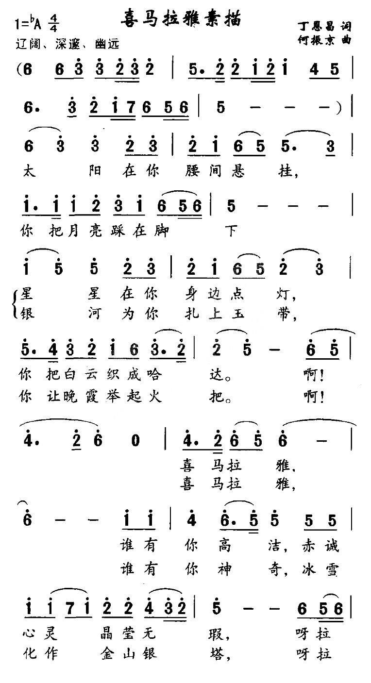 喜玛拉雅素描