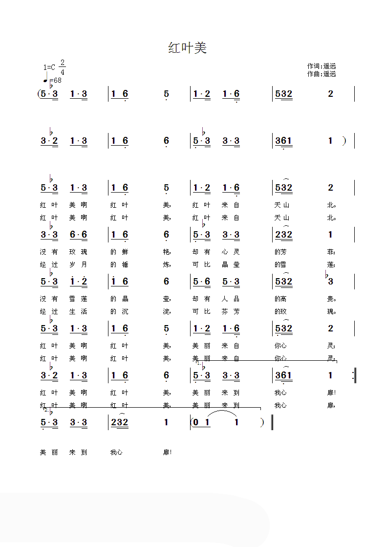 红叶美 