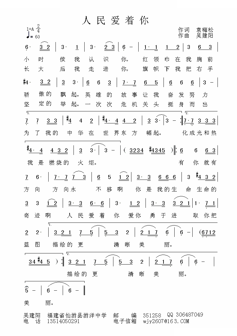 人民爱着你