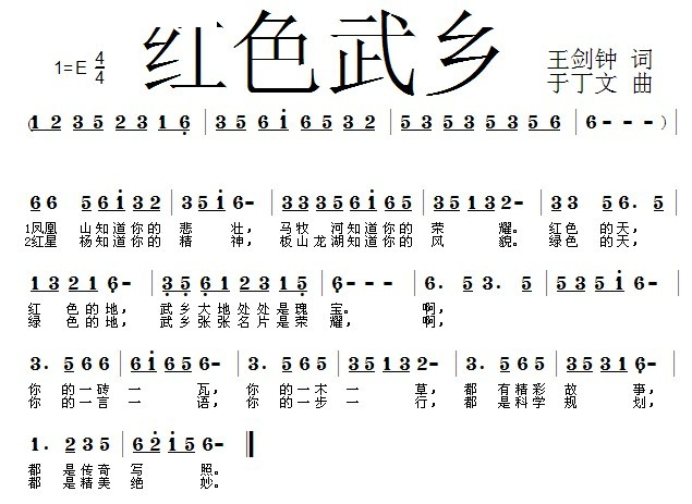 红色武乡 