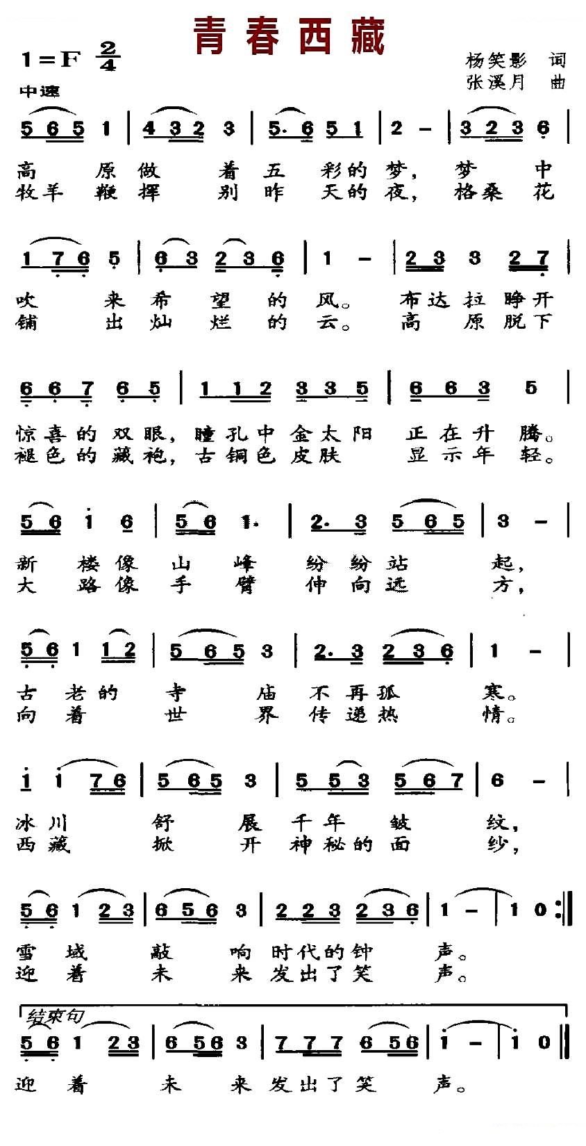 青春西藏