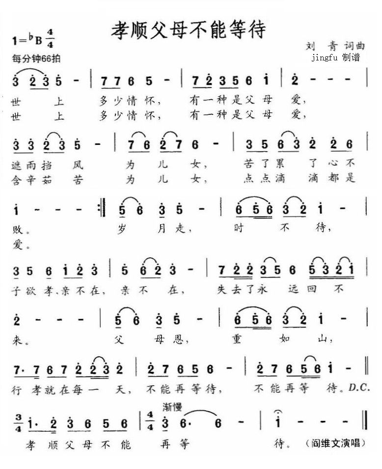 孝顺父母不能等待