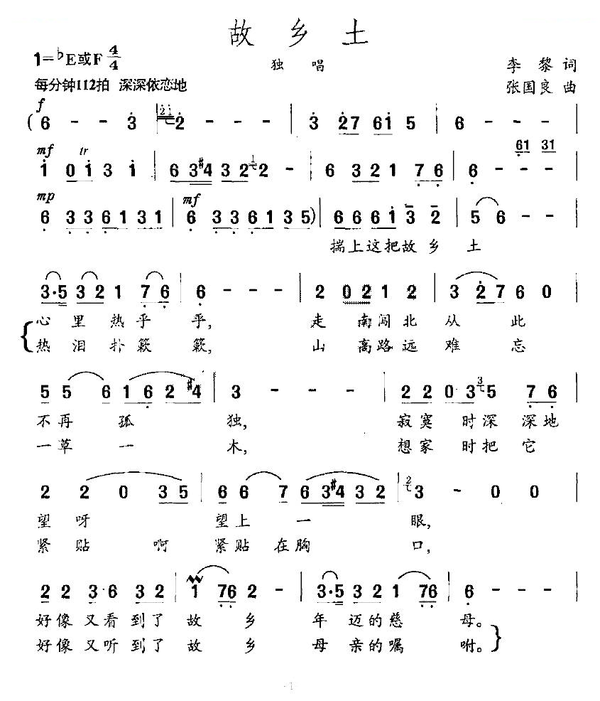 故乡土