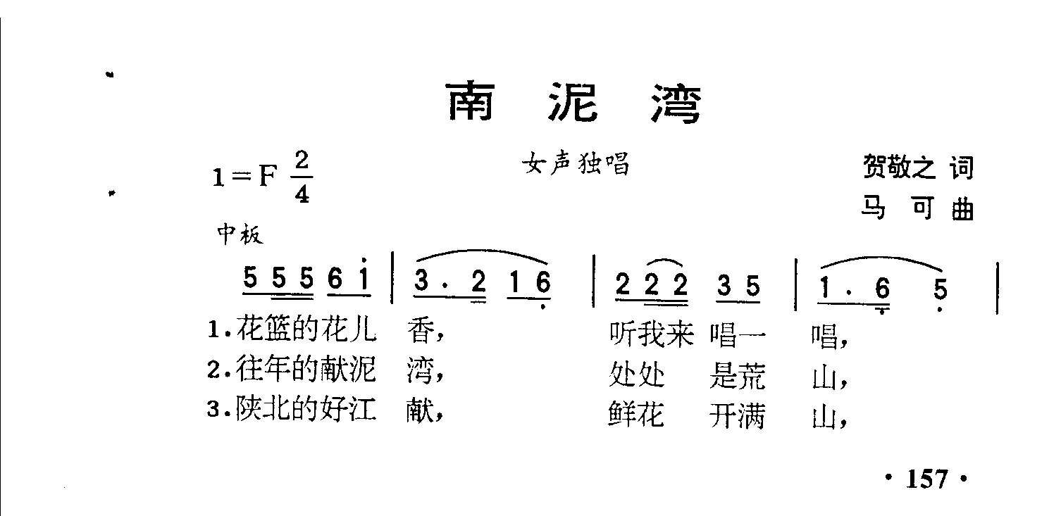南泥湾