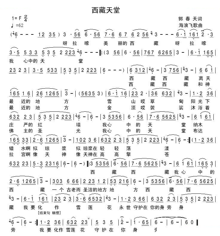 西藏天堂