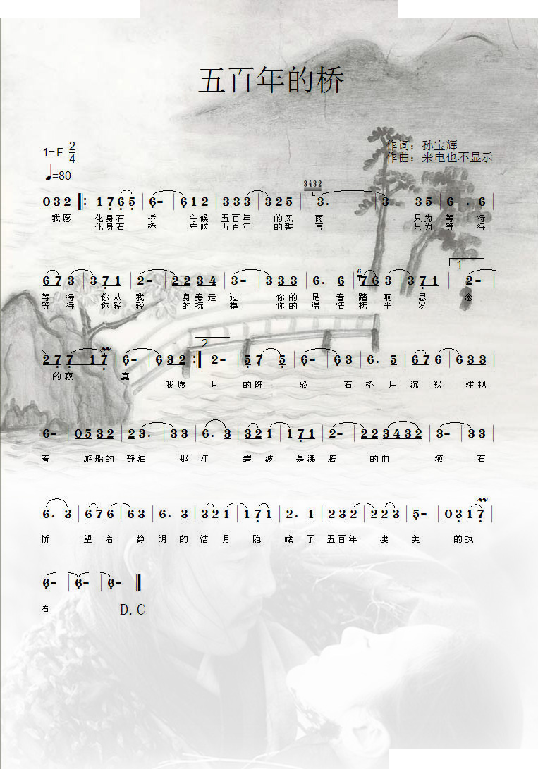 五百年的桥