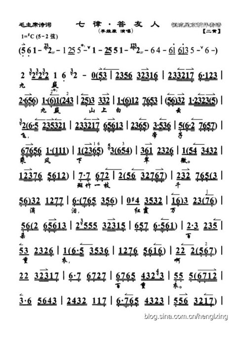 京歌--七律.答友人(李维康大字版)