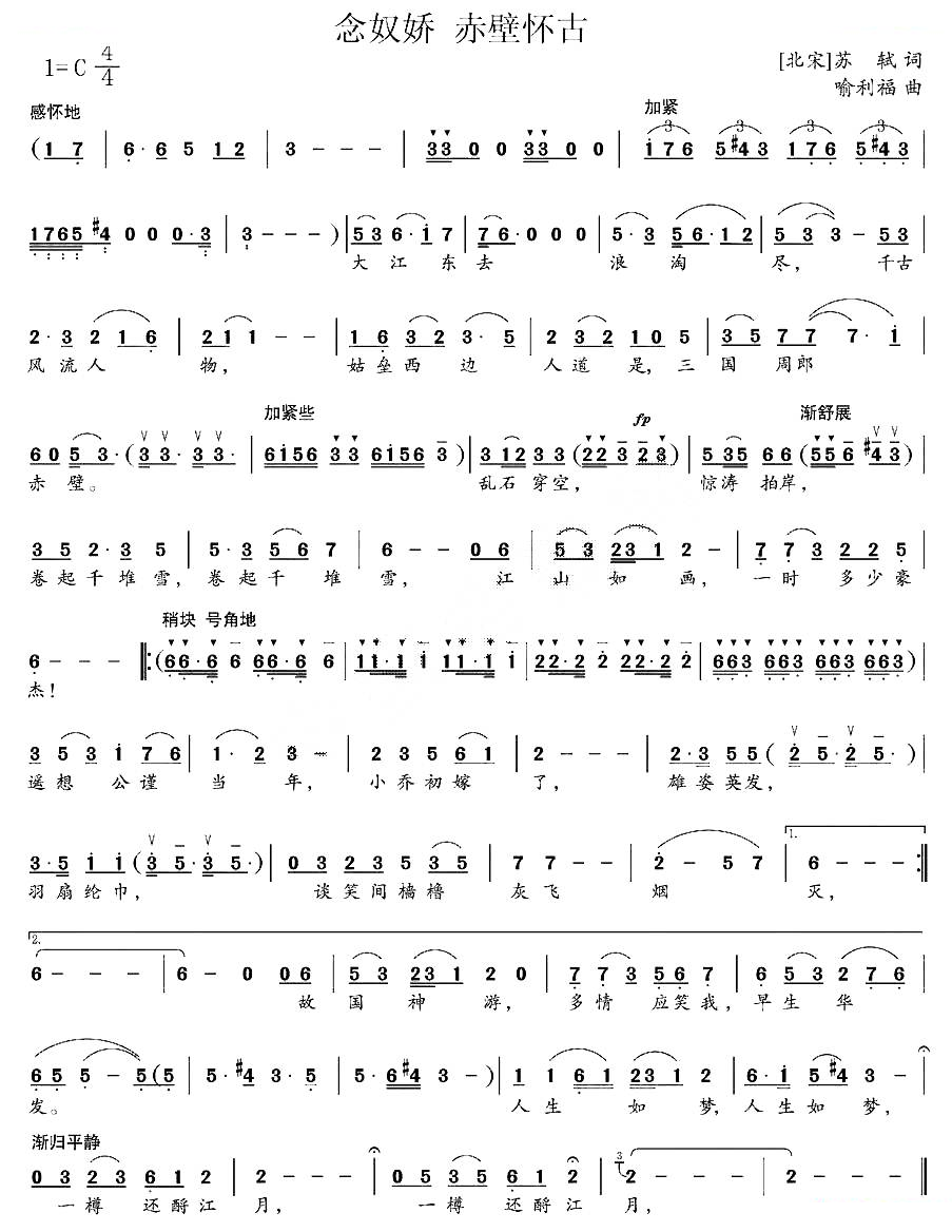念奴娇·赤壁怀古（[北宋]苏轼词 喻利福曲）