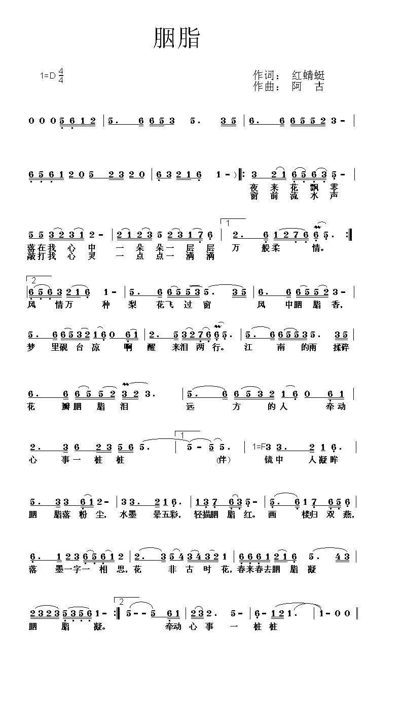 胭脂（红蜻蜓词 阿古曲）
