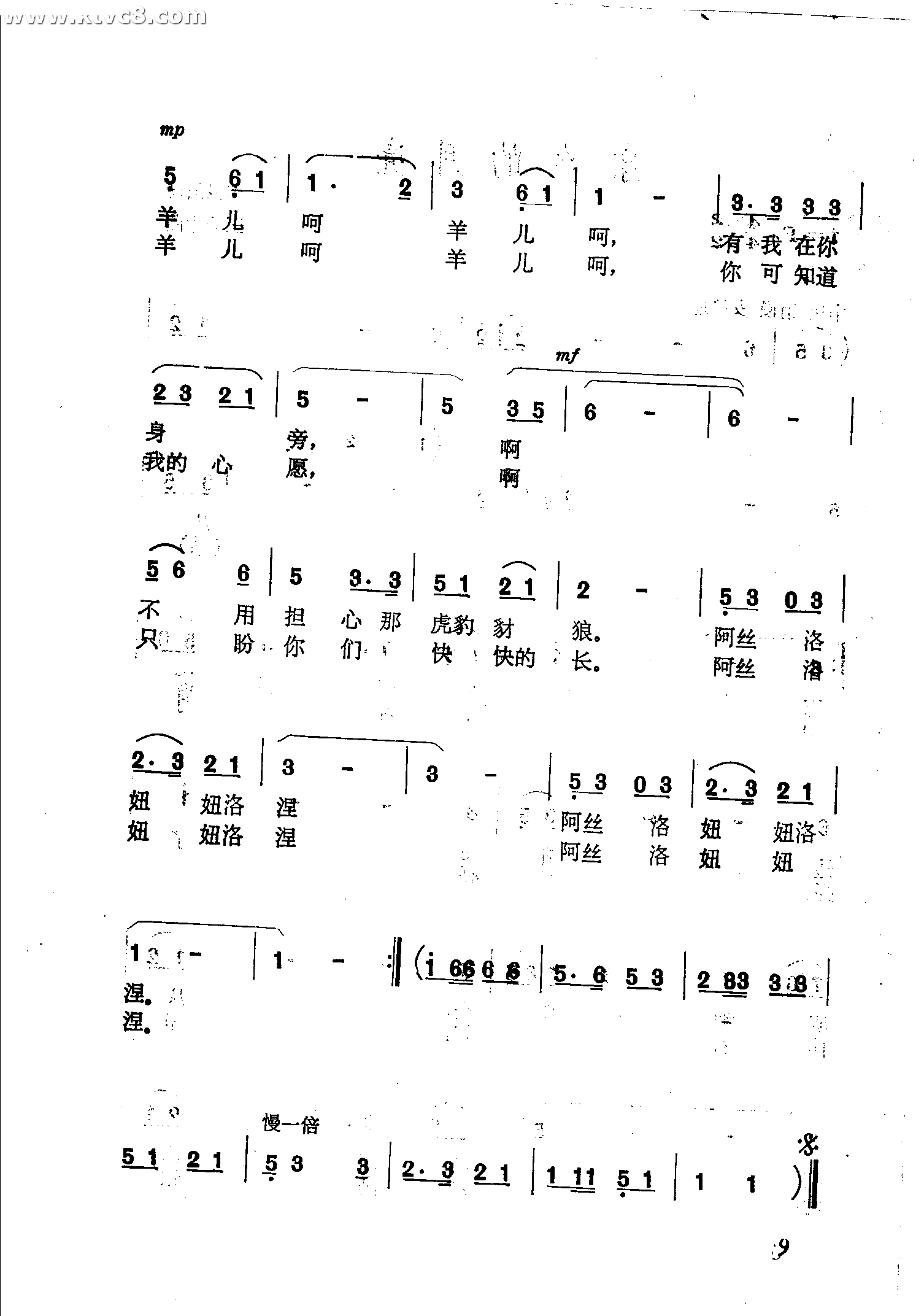 牧羊人之歌