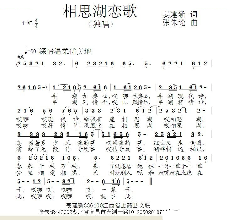 相思湖恋歌