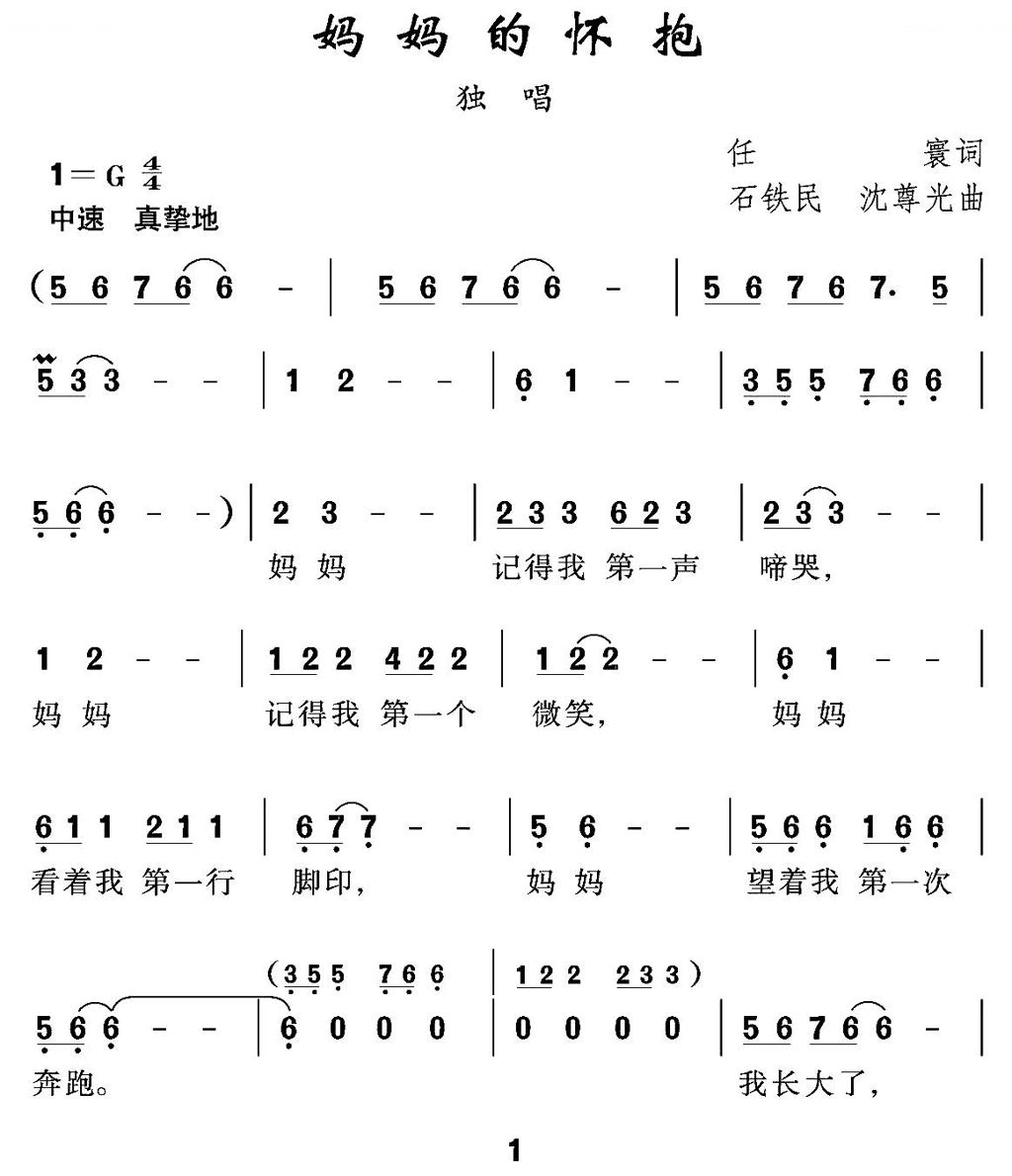 妈妈的怀抱