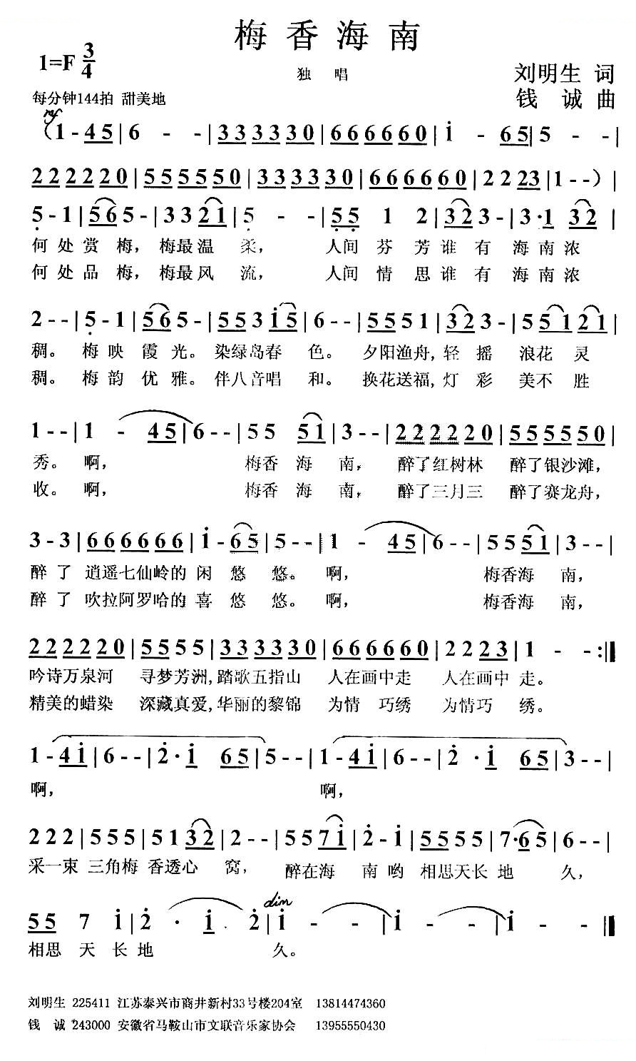 梅香海南