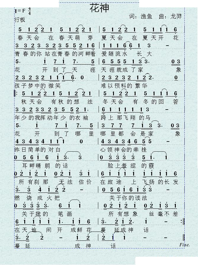 花神（渔鱼词 龙羿曲）